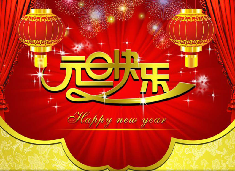 蛇年順心如意，事事圓滿成功！