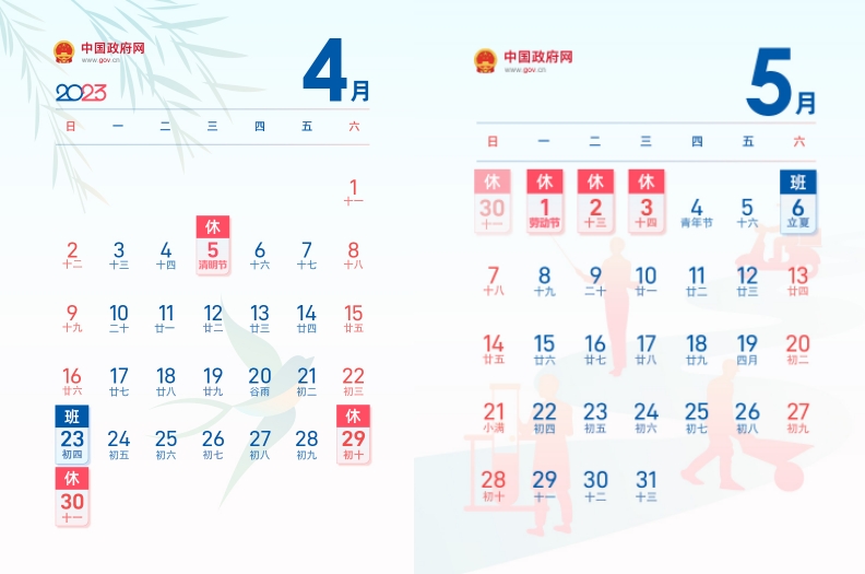 晟峰放假時間
